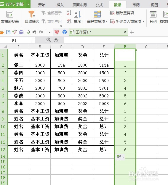 Excel表格中如何快速制作工资条