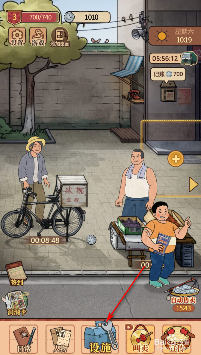 校门口文具店怎么获得甜筒