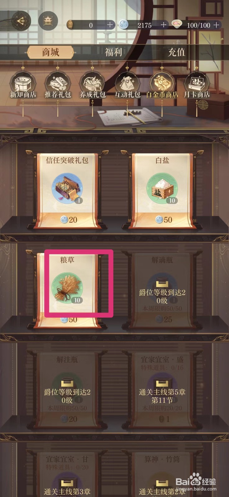 如鸢怎么购买粮草