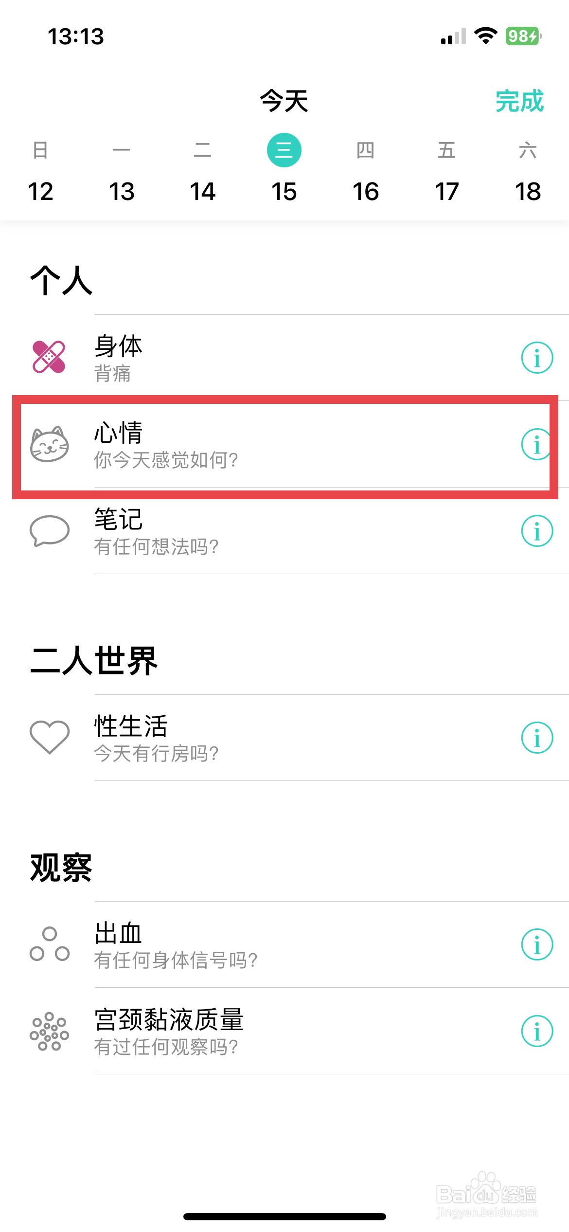 Cycles app软件如何快速记录我今天的心情