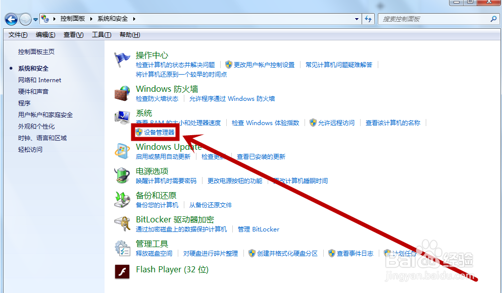win7怎么查看电脑设备管理器？