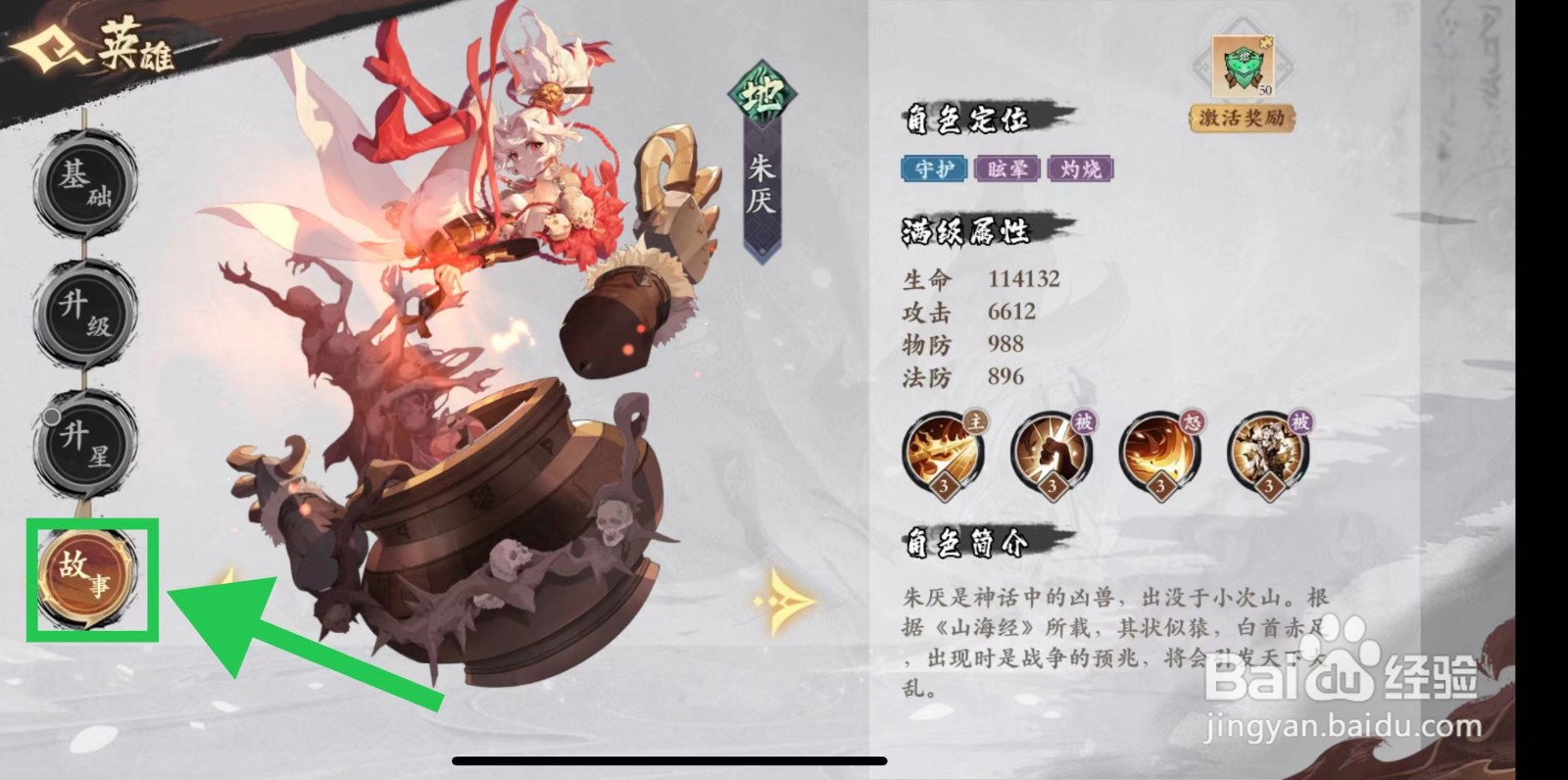 花语卷怎么查看朱厌的故事