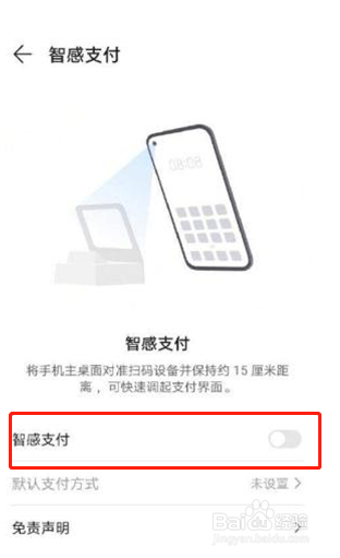 华为Mate40在哪开启智感支付
