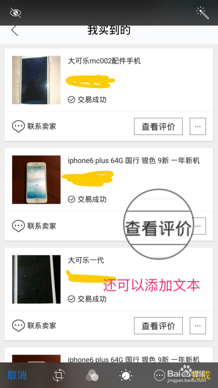苹果手机如何涂鸦照片