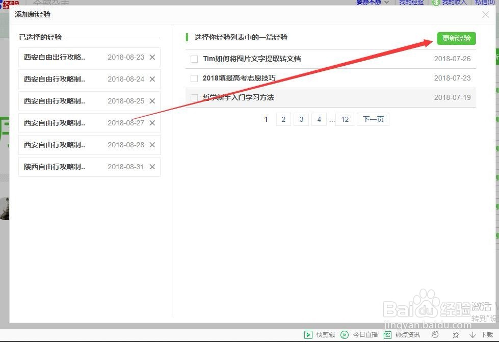 百度经验新手那些事 【我的人物志特辑】