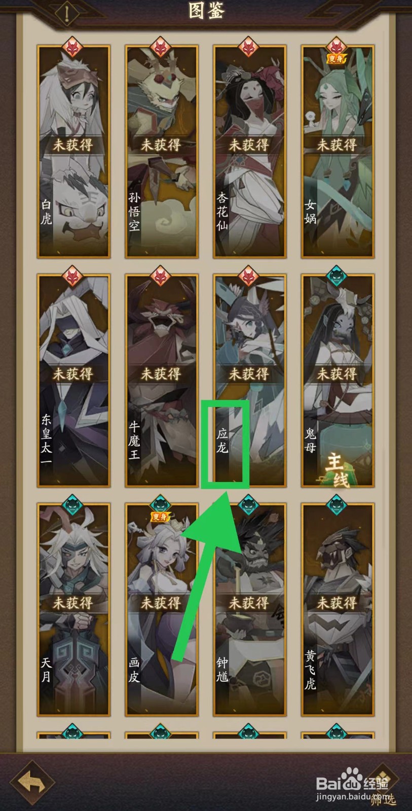 神仙道怎么查看应龙的传闻