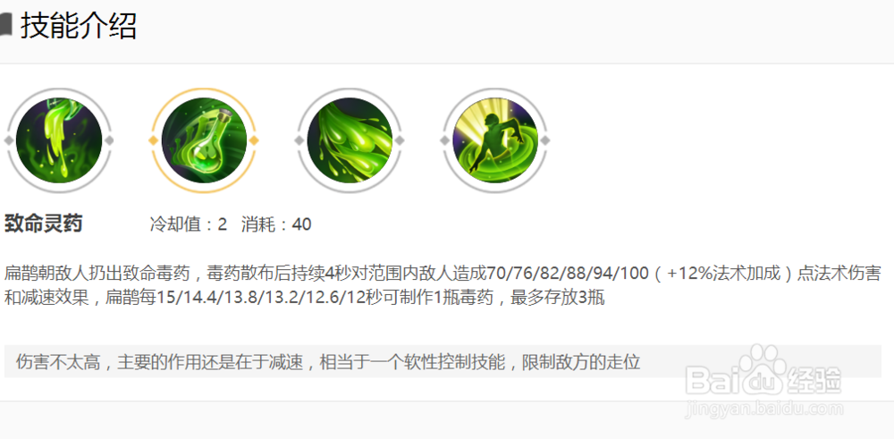 王者荣耀扁鹊技能解析
