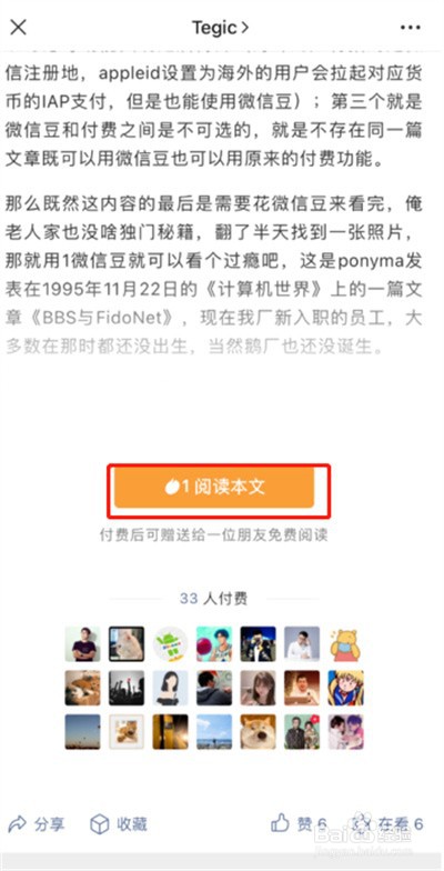 微信豆怎么购买付费文章