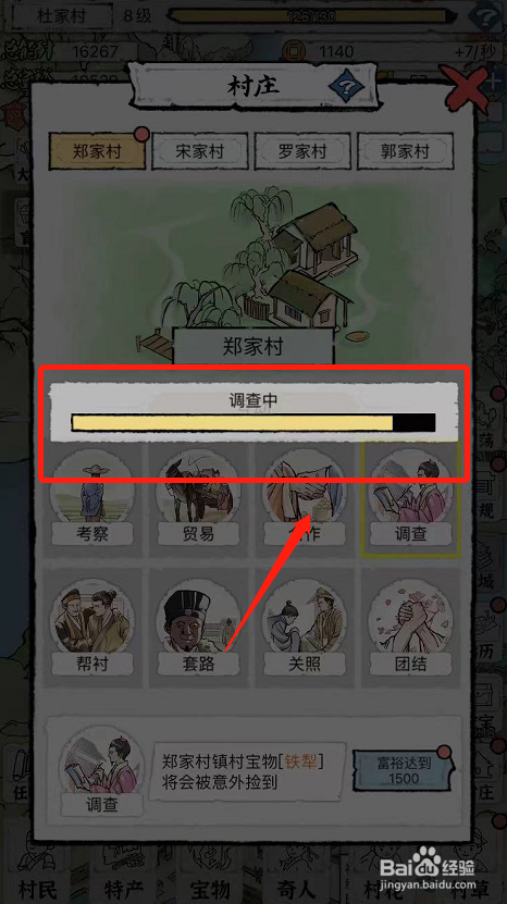 古代乡村人生游戏如何在郑家村进行调查