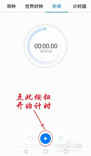 如何使用华为手机的秒表功能呢?