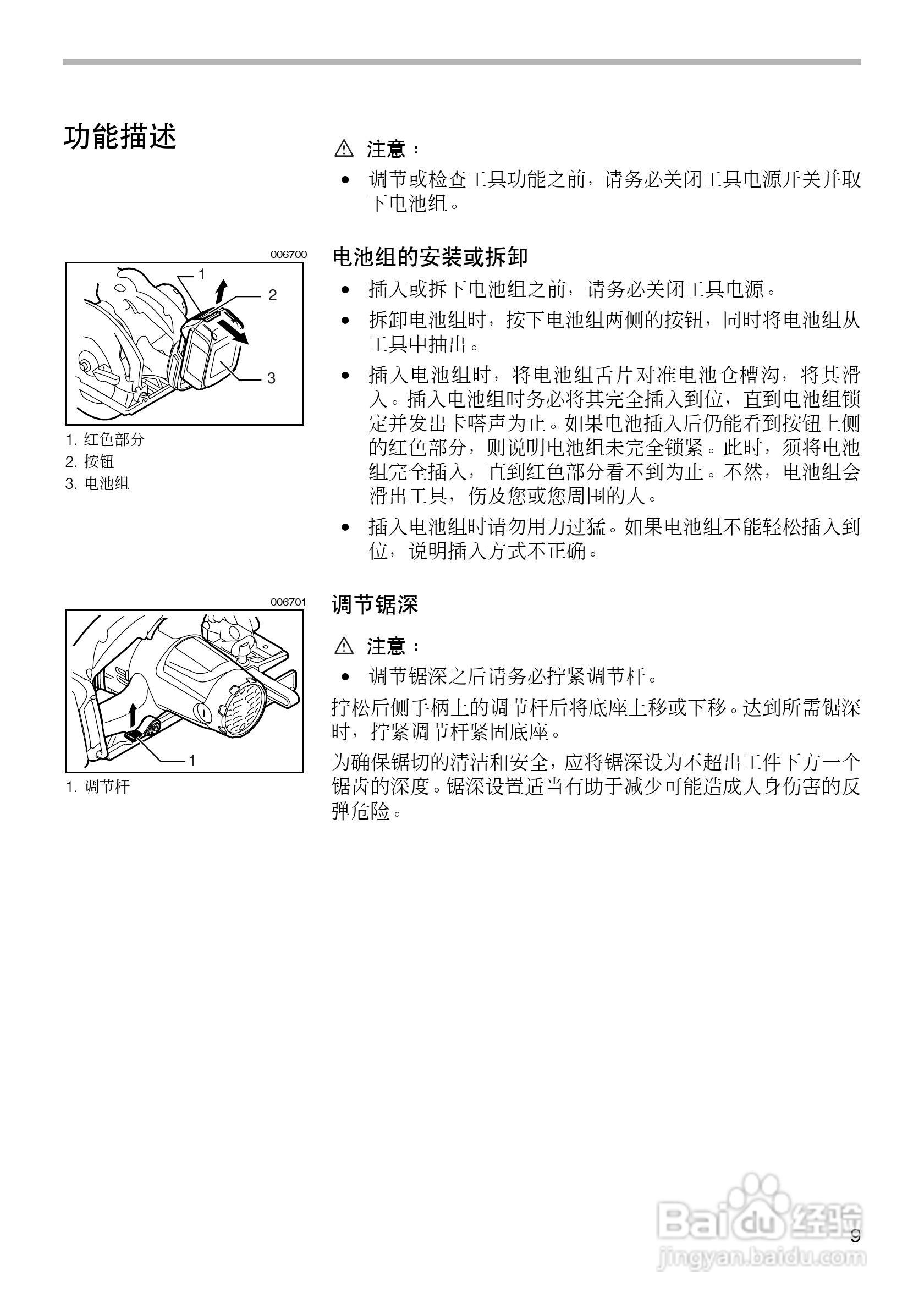 牧田 充电式电圆锯BSS610、611型使用说明书:[1]
