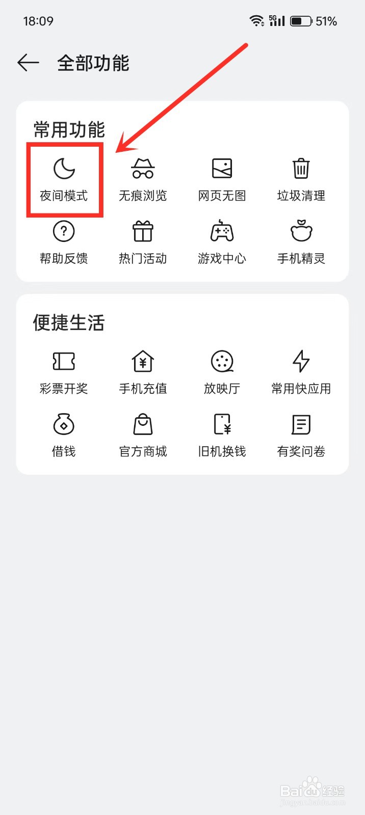 OPPO浏览器如何开启夜间模式
