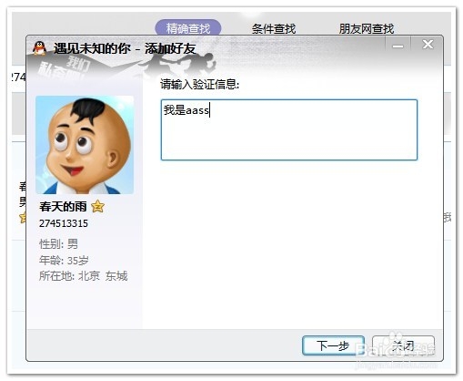 qq如何添加好友
