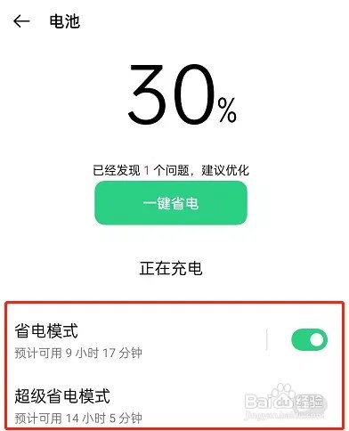 OPPOk9s在哪里开启省电模式