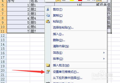 excel表怎么设置边框