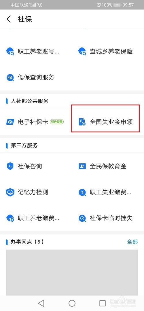 广州失业补助金怎么申请