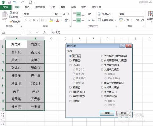 Excel怎么比对两列文字差异 百度经验
