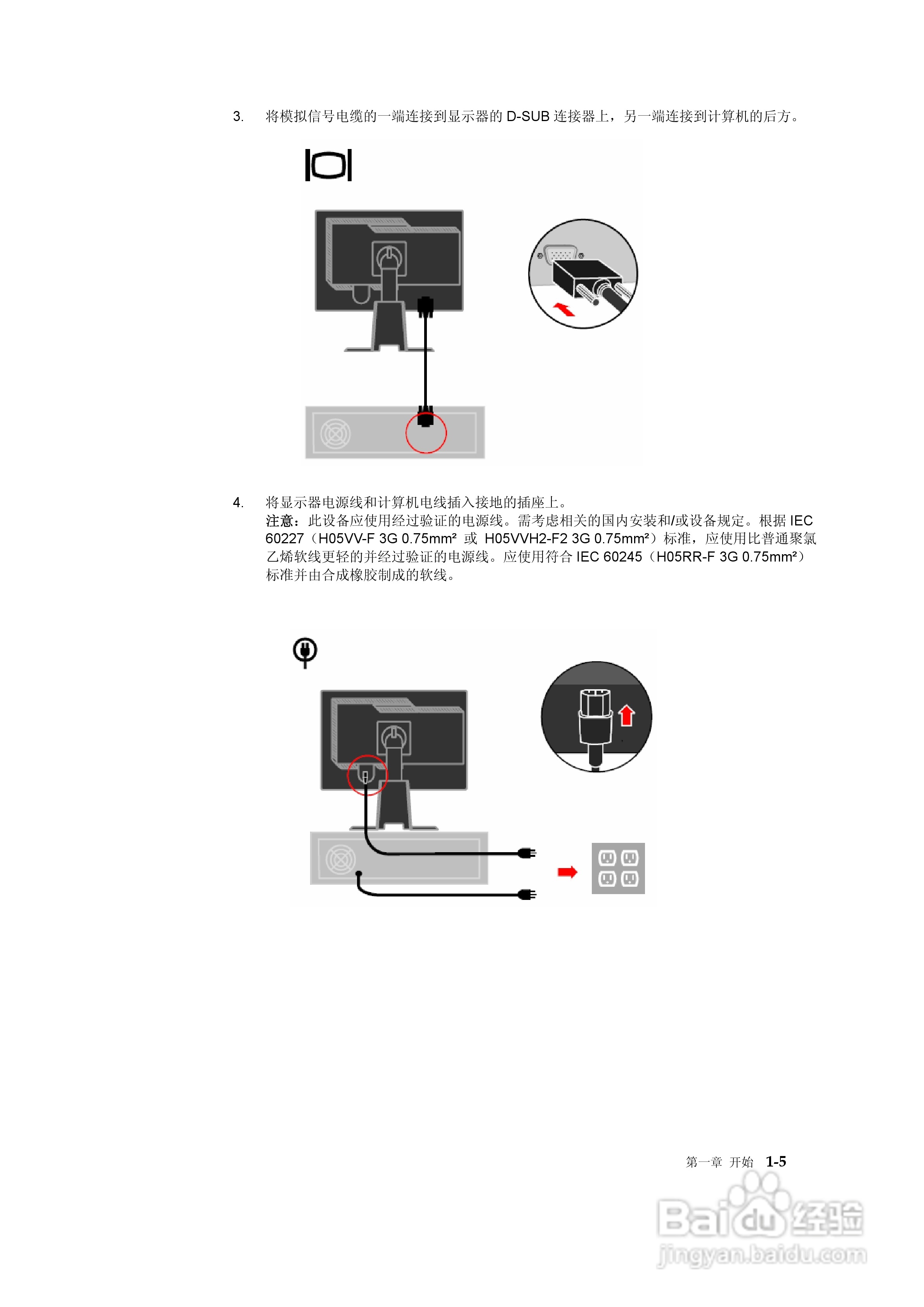 联想L2240p液晶显示器使用说明书:[1]