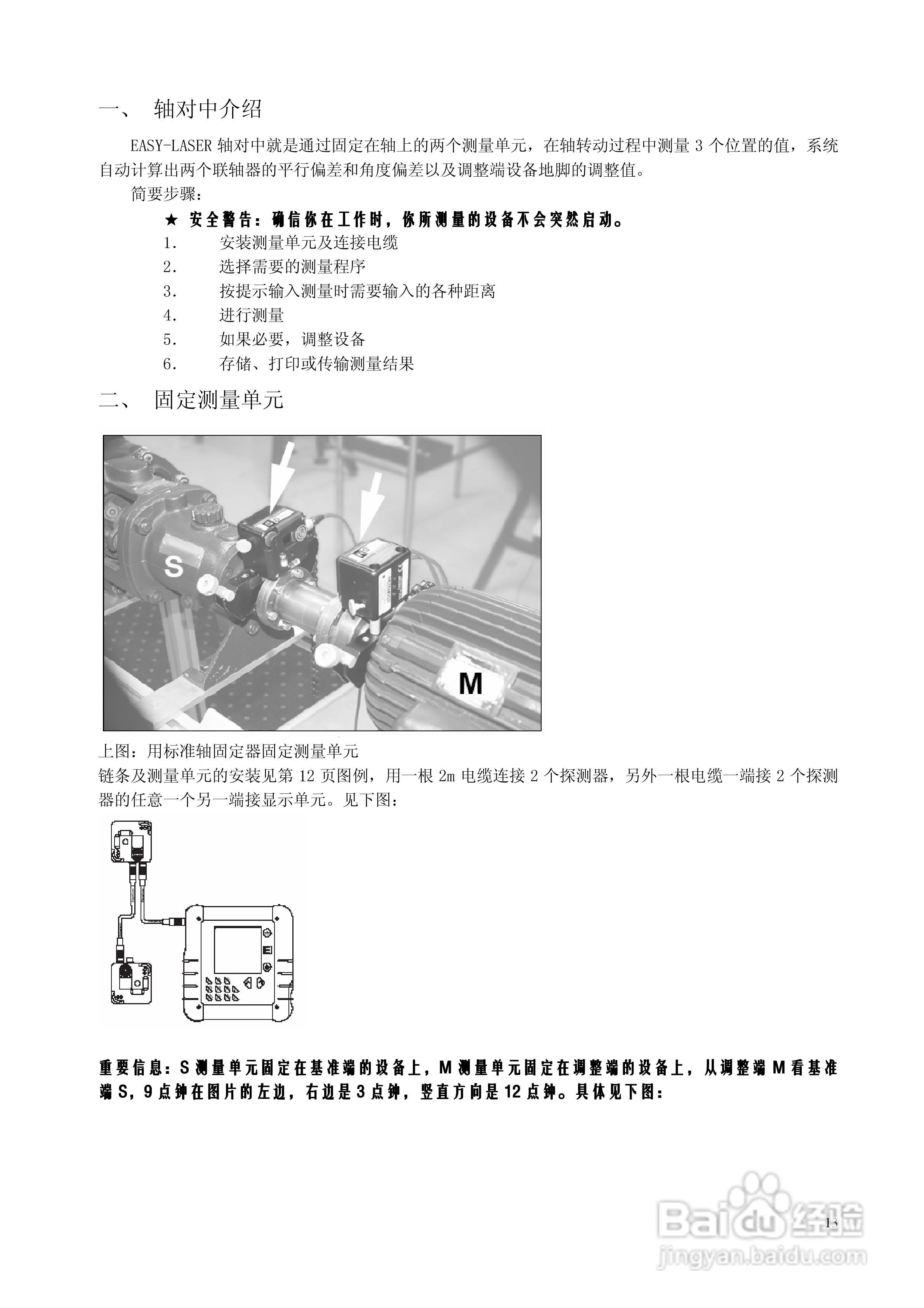 激光对中仪D505 D525中文说明书:[2]