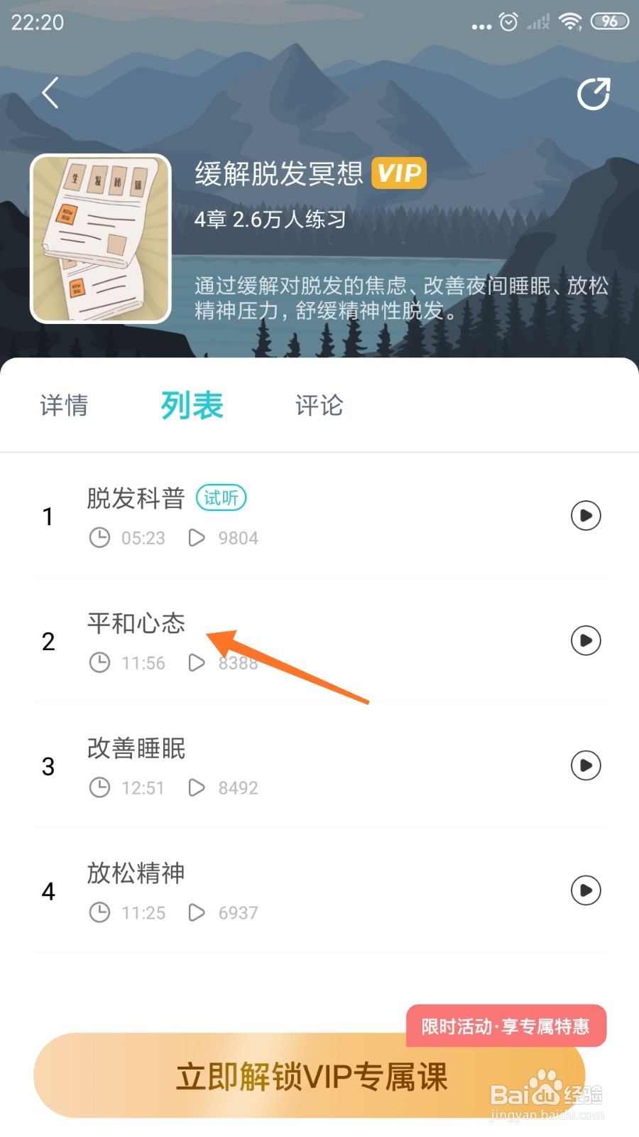 Nice冥想中怎么播放平和心态