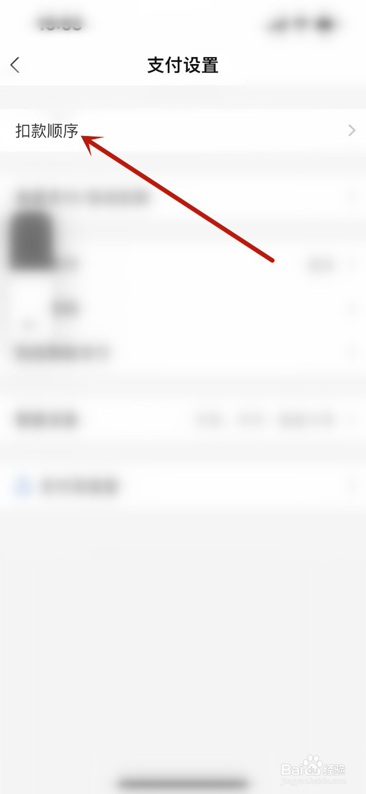 支付宝怎么设置扣款顺序