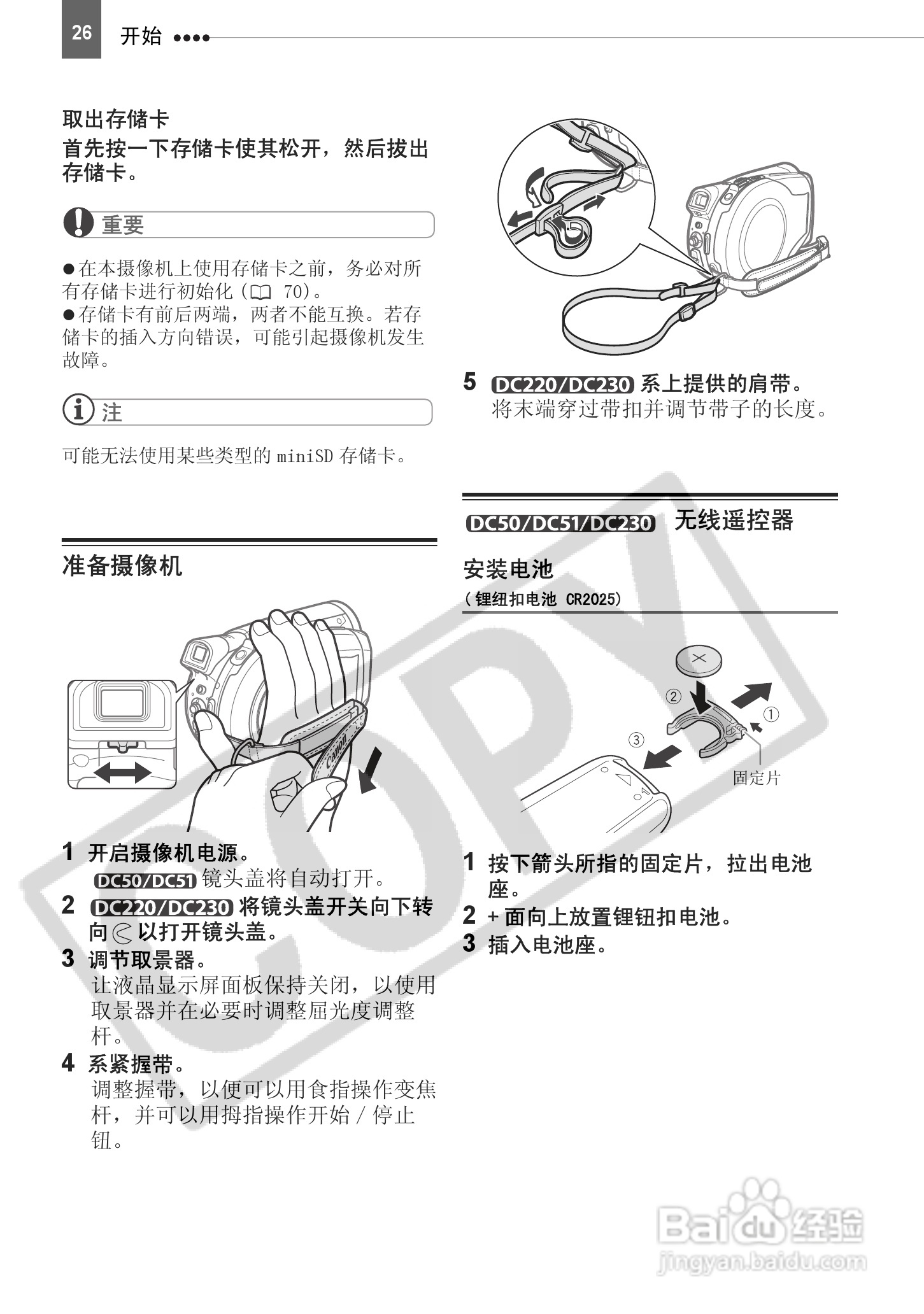 佳能DC50数码摄相机使用说明书:[3]