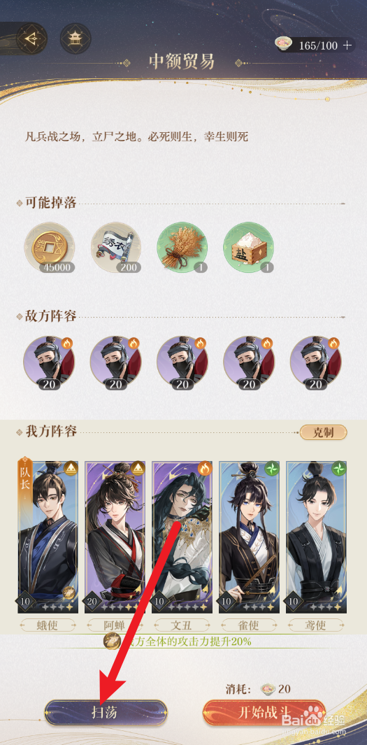 如鸢怎样扫荡