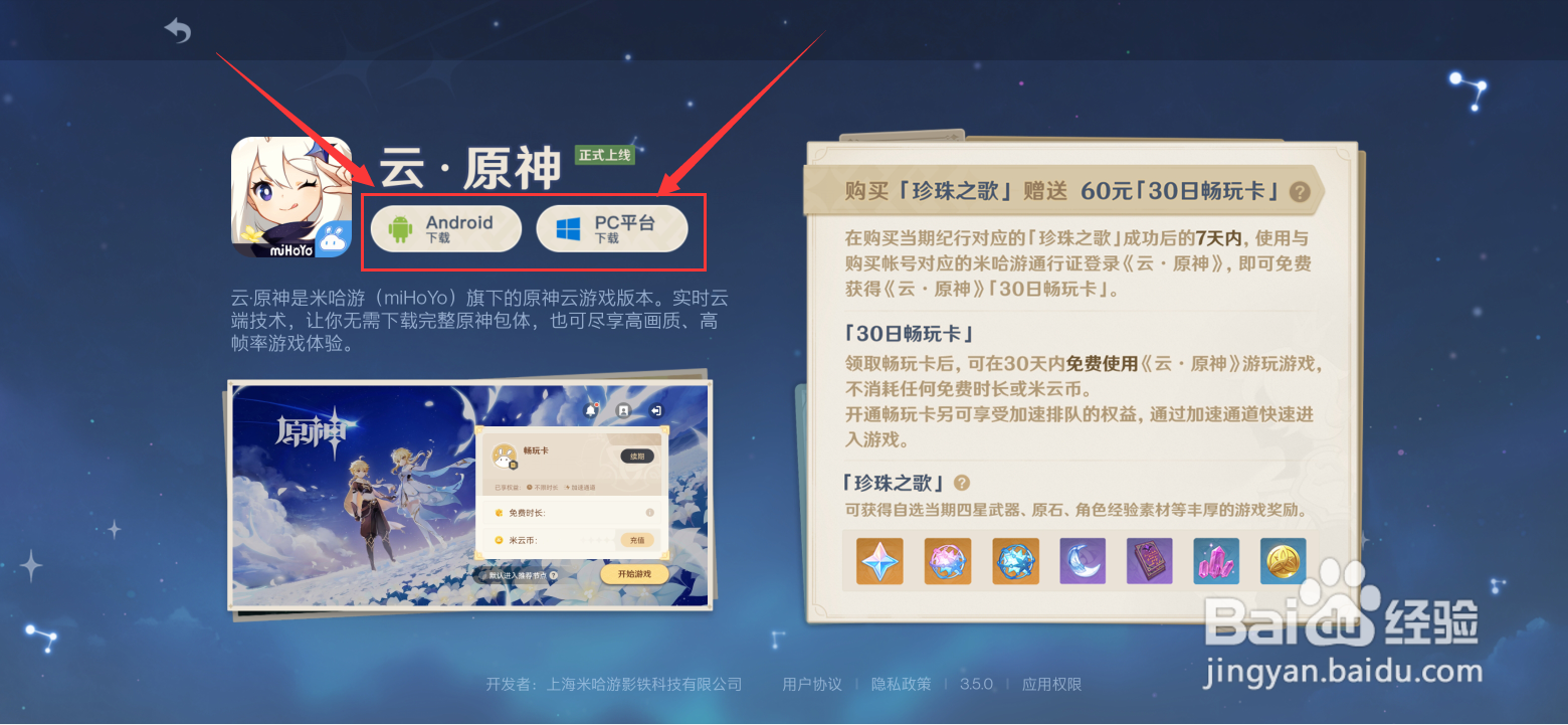 怎么下载云原神