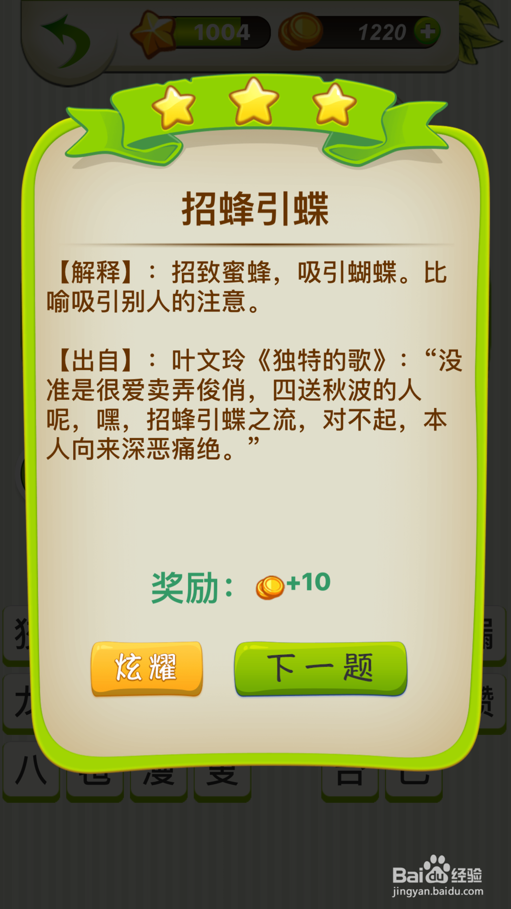 全民猜成语第1002、1003、1004关攻略