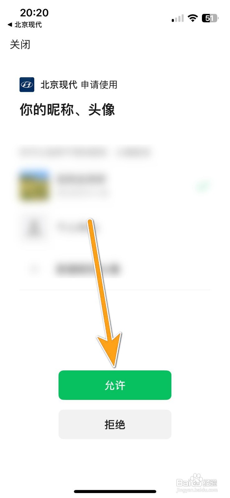 如何绑定微信账号到北京现代？