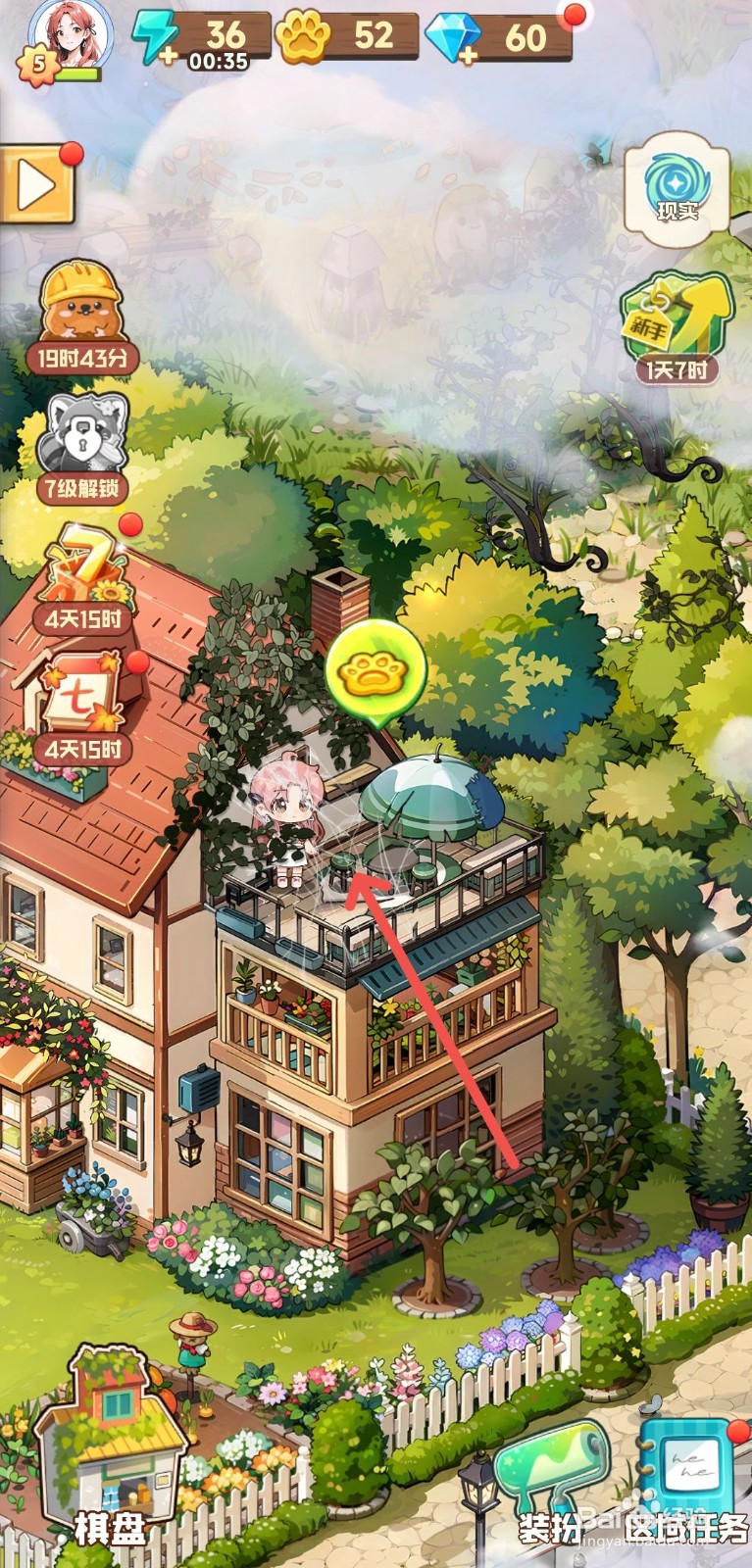 四季合合怎么获得简易露台装扮