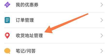 阔学培优怎么添加收货地址