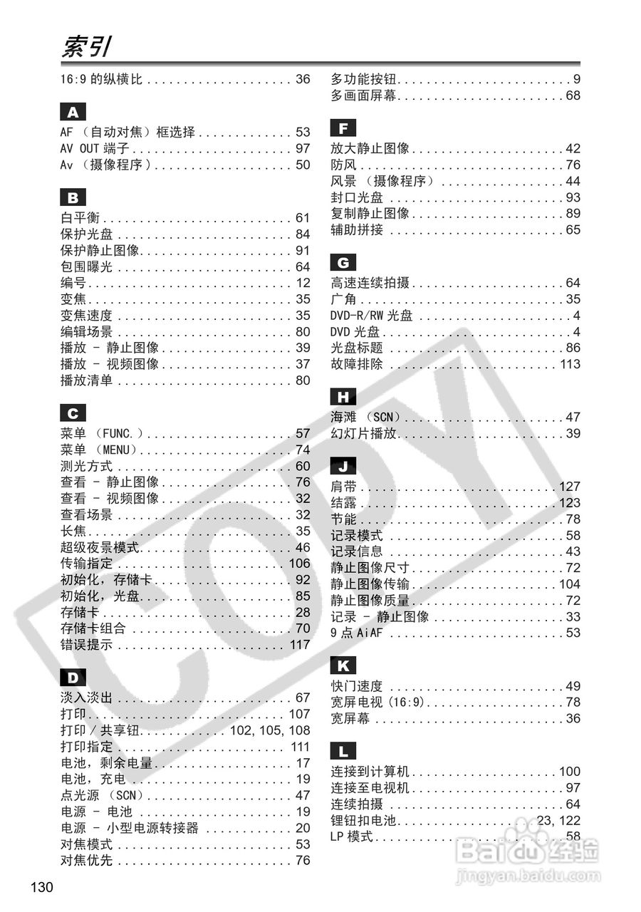 佳能DC40数码摄相机使用说明书:[13]
