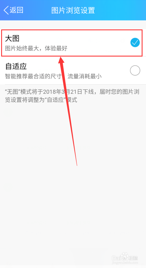 如何设置QQ空间为大图浏览？