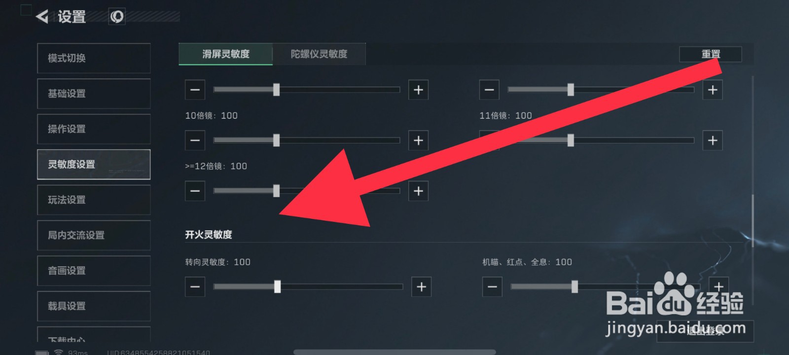 三角洲行动开火灵敏度怎么调