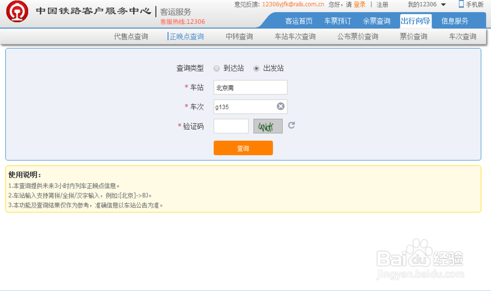 几个关于购火车票的小技巧