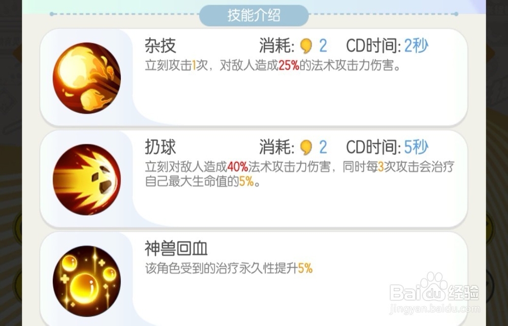 一起来捉妖顽铜狮妖灵攻略