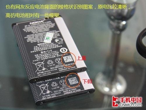 诺基亚手机主流电池真伪鉴别