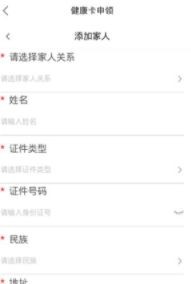 蒙速办如何添加家人