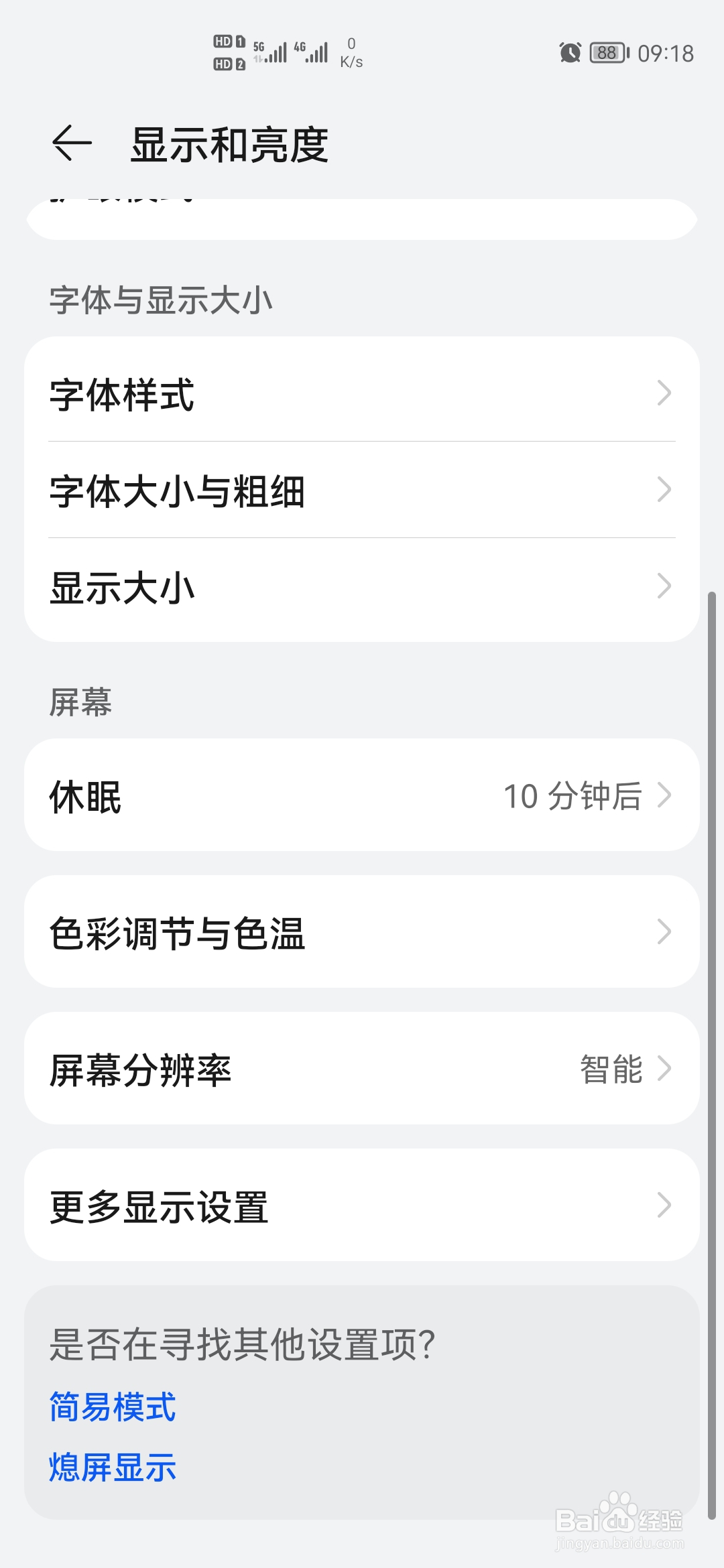 华为P40怎样显示实时网速