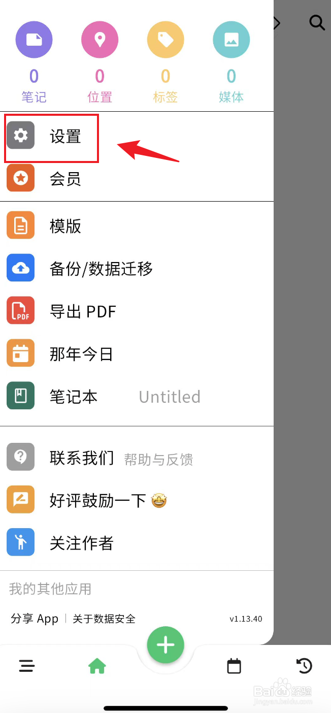 人生笔记如何设置成深色主题