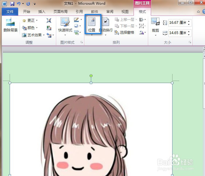 如何在word中固定图片位置