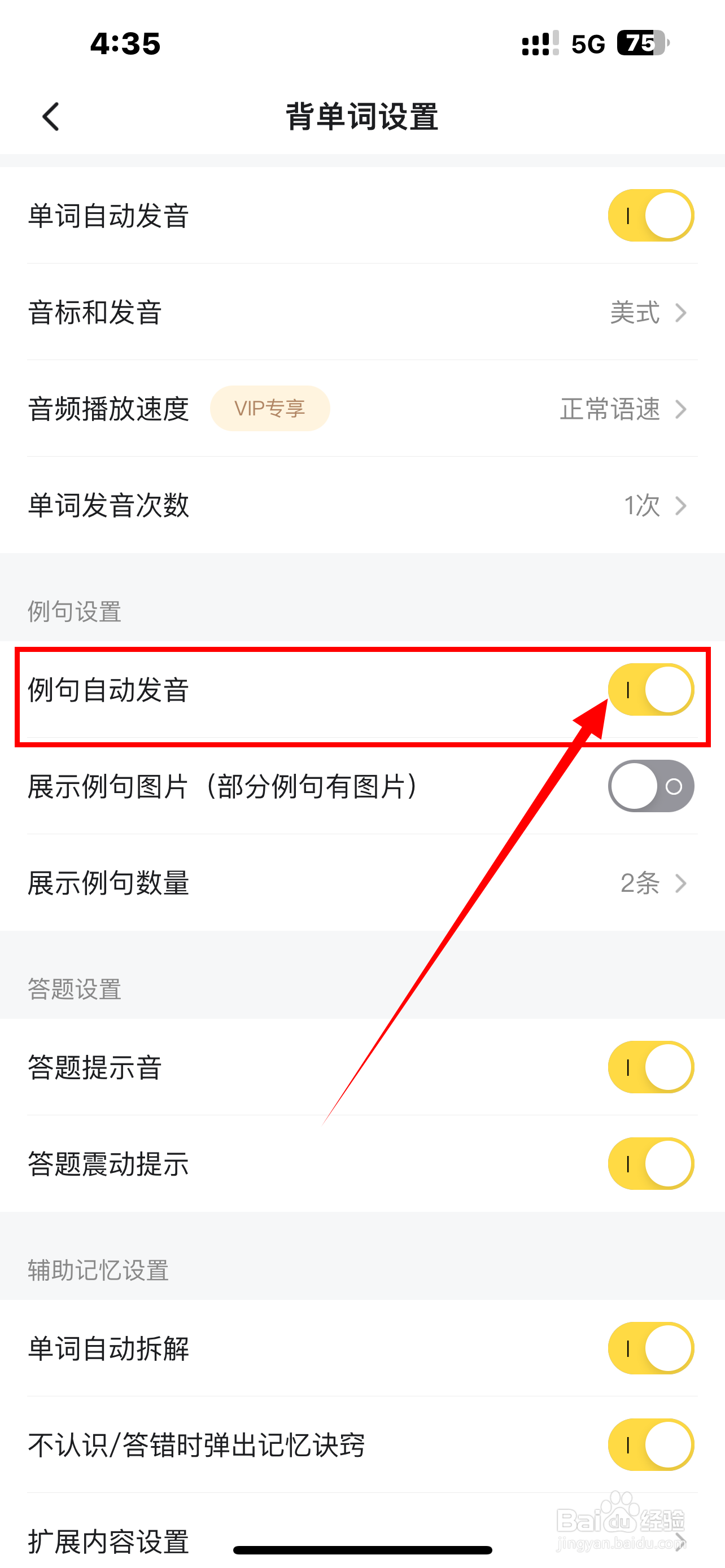 《疯狂背单词》软件怎么开启例句自动发音