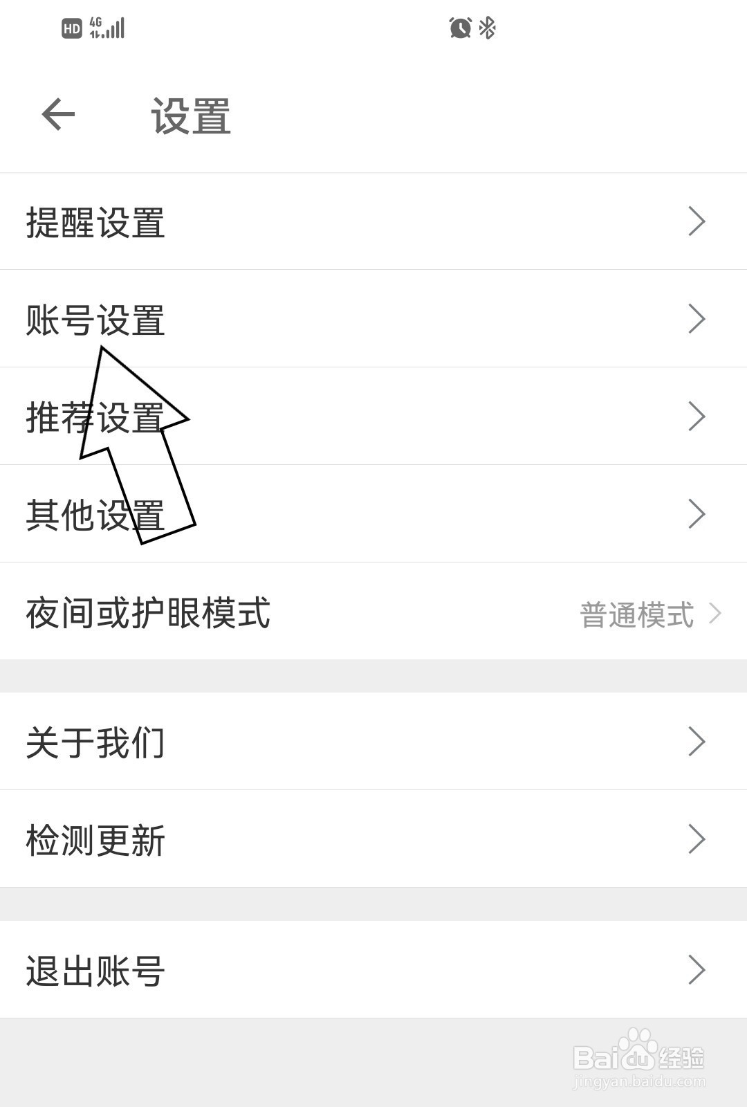 扇贝英语单词版如何注销账号