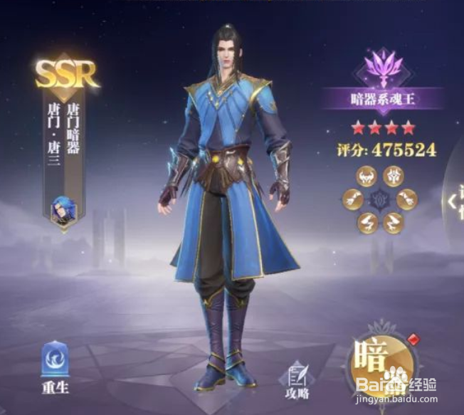 斗罗大陆魂师对决唐门唐三pvp阵容推荐