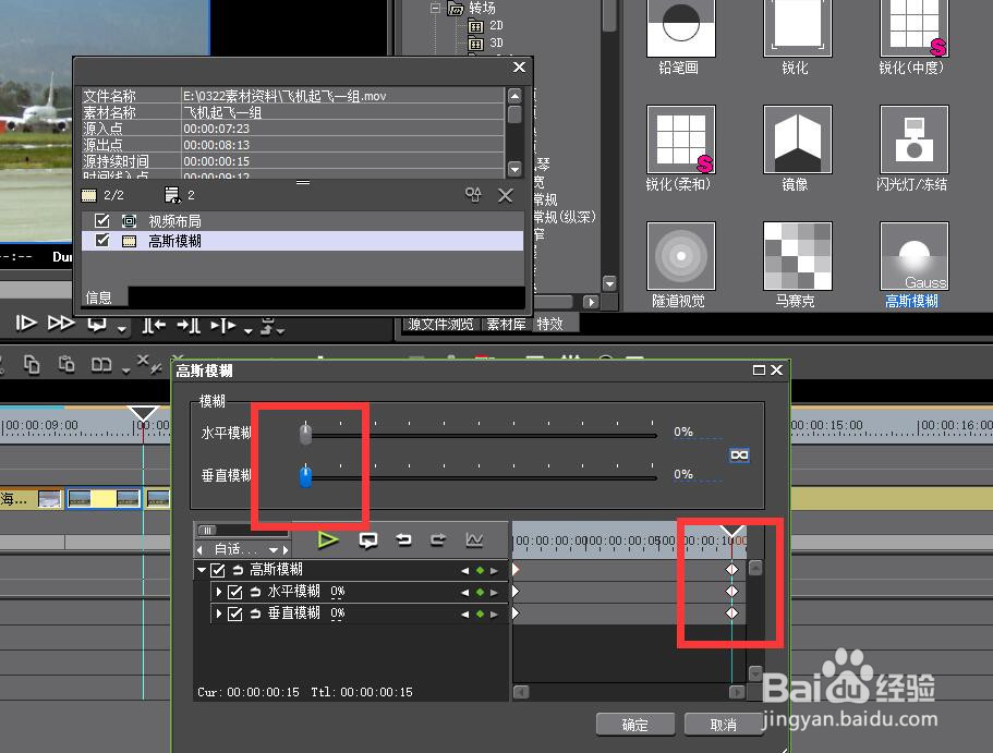 EDIUS中怎么制作模糊转场