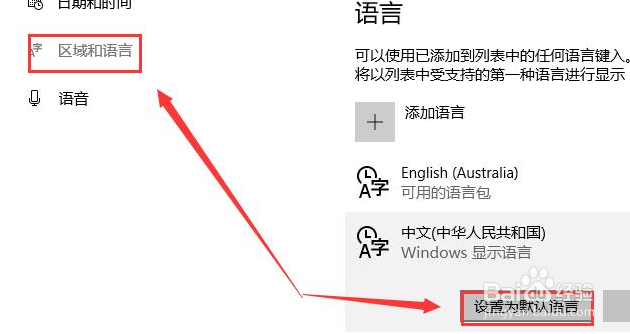 win10商店怎么换中文