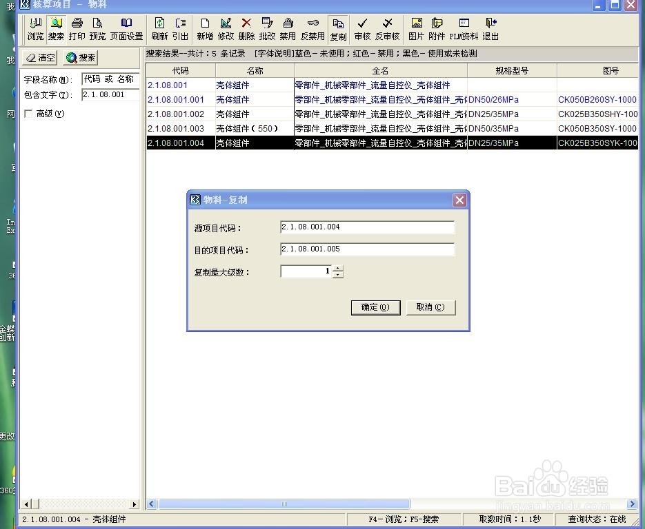 如何快速在ERP中添加物料