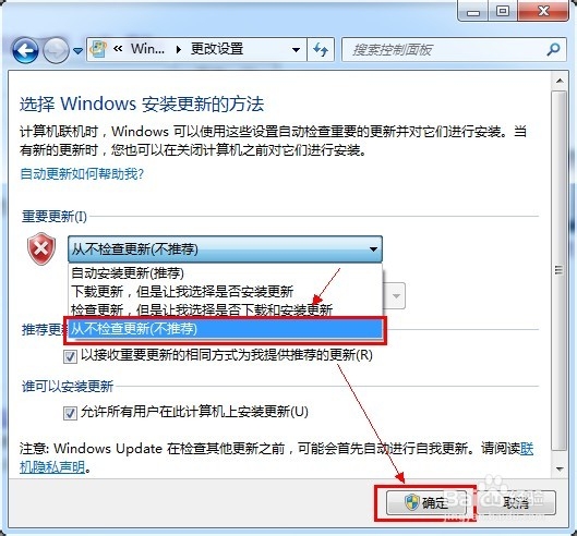 win7如何禁止自动更新
