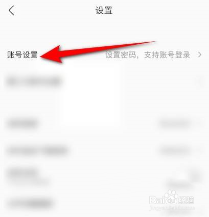 酷我音乐软件怎么修改密码？